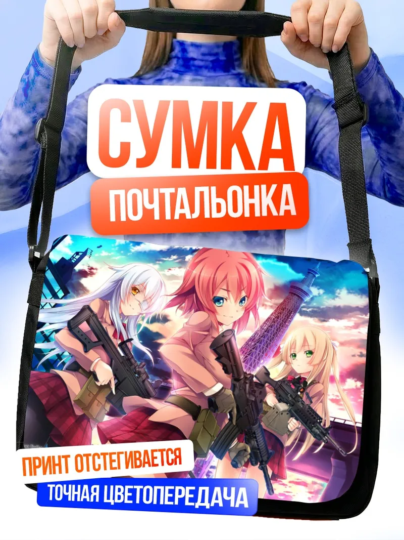 Сумка-почтальонка Саяка Канзаки с оружием