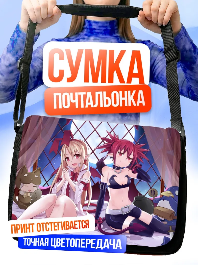 Сумка-почтальонка Этна и Флонн
