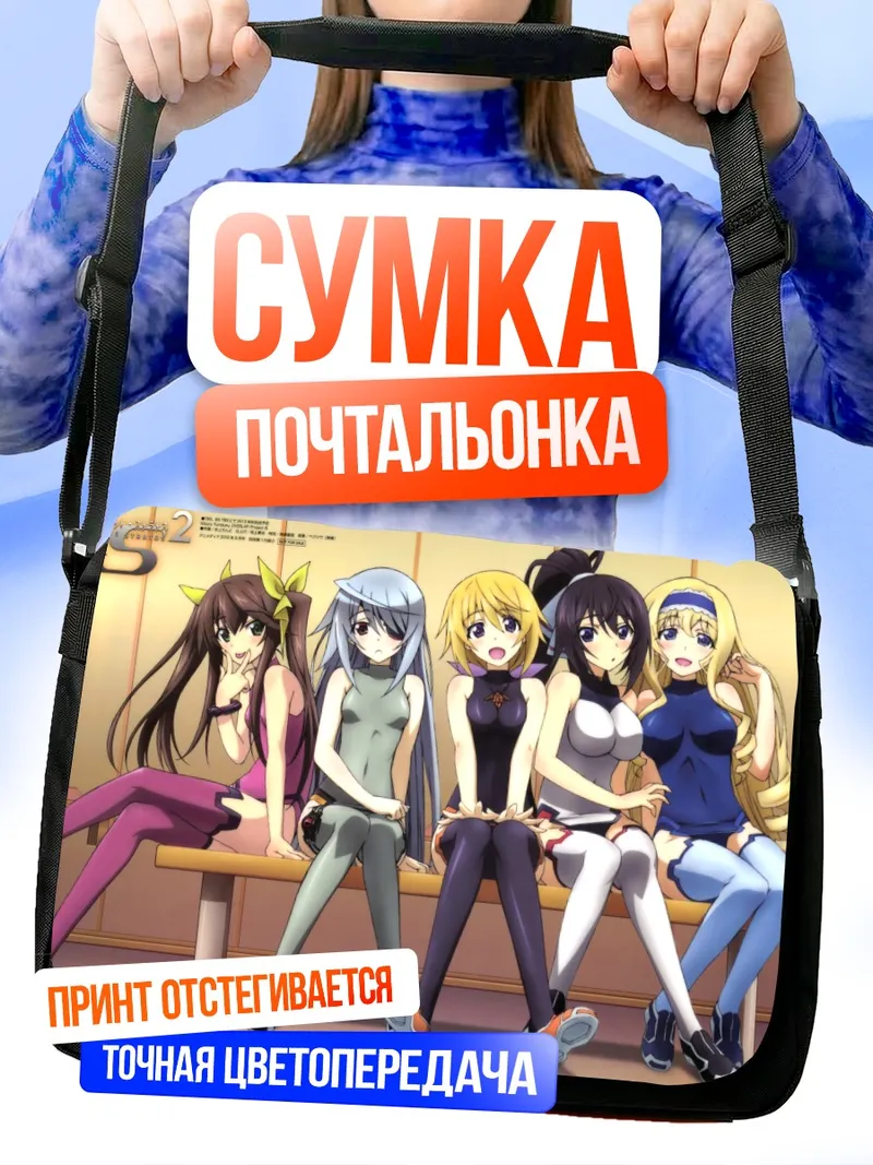 Сумка-почтальонка Сесилия Алкот и подруги
