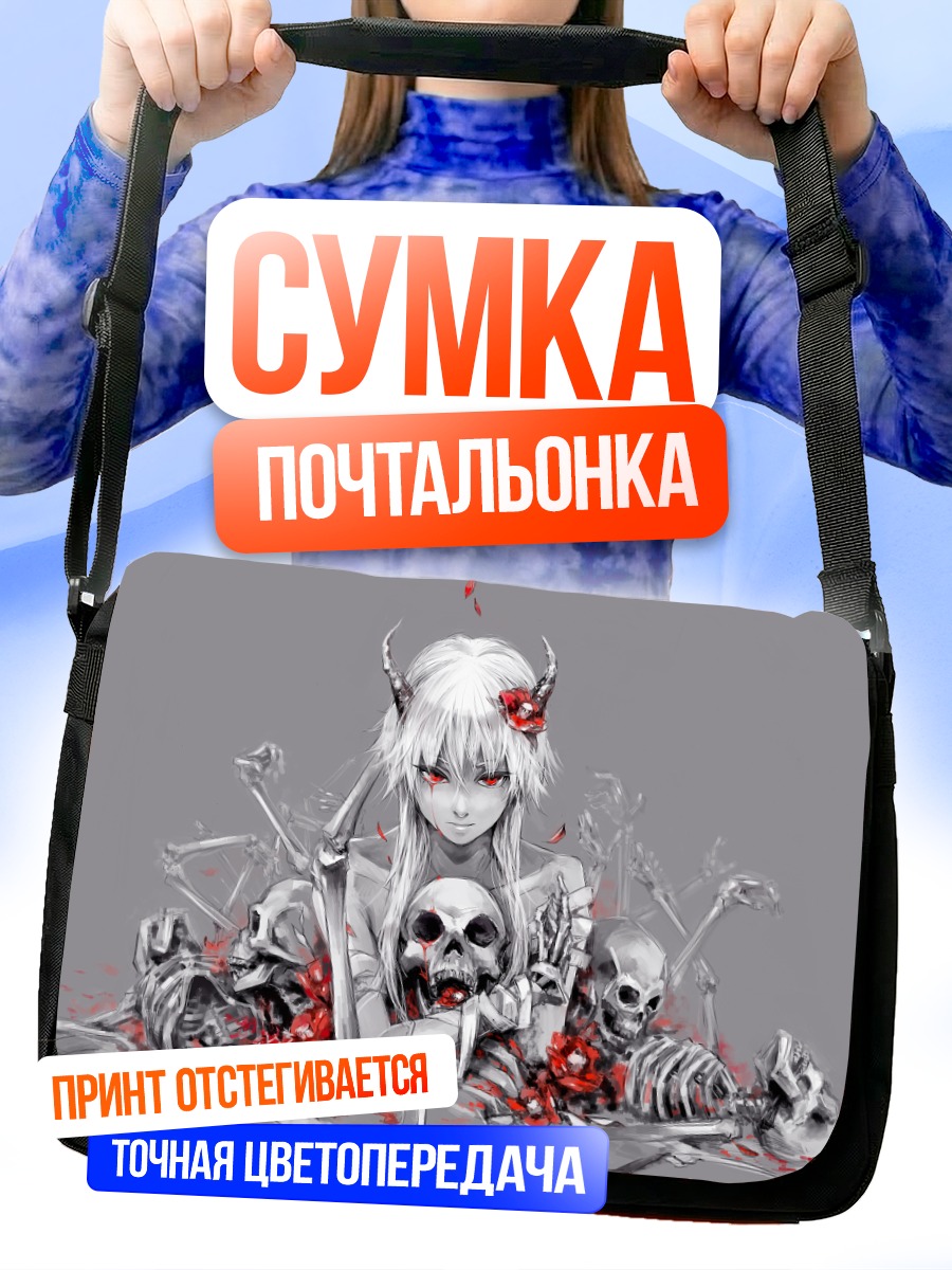 Сумка-почтальонка Беловолосая с черепами