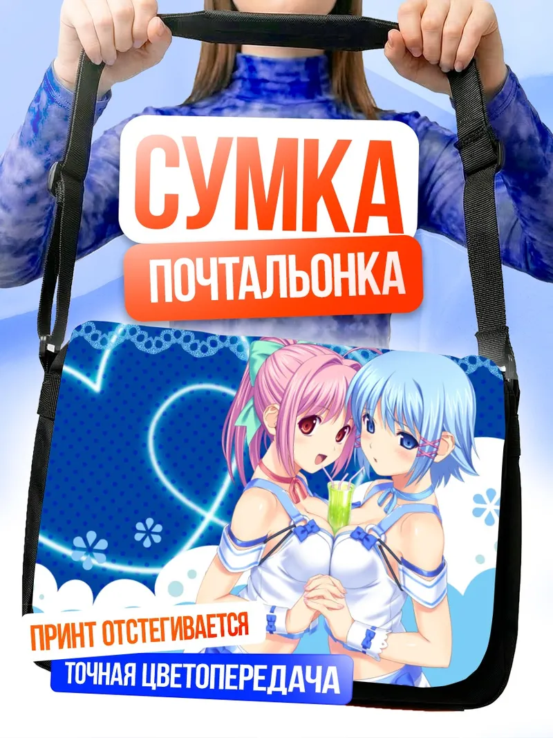 Сумка-почтальонка Рикка и Ханаби