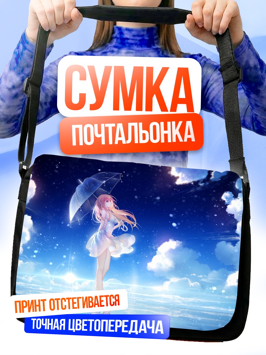 Сумка-почтальонка Ния под зонтом