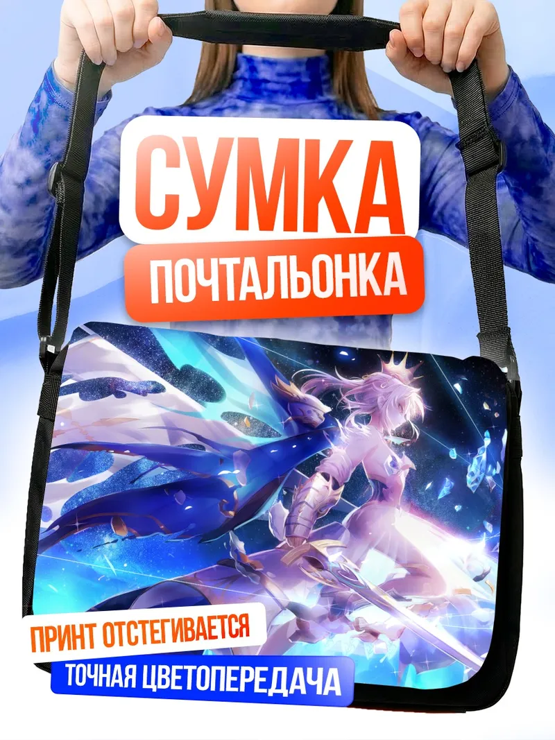 Сумка-почтальонка Артурия Пендрагон с мечом