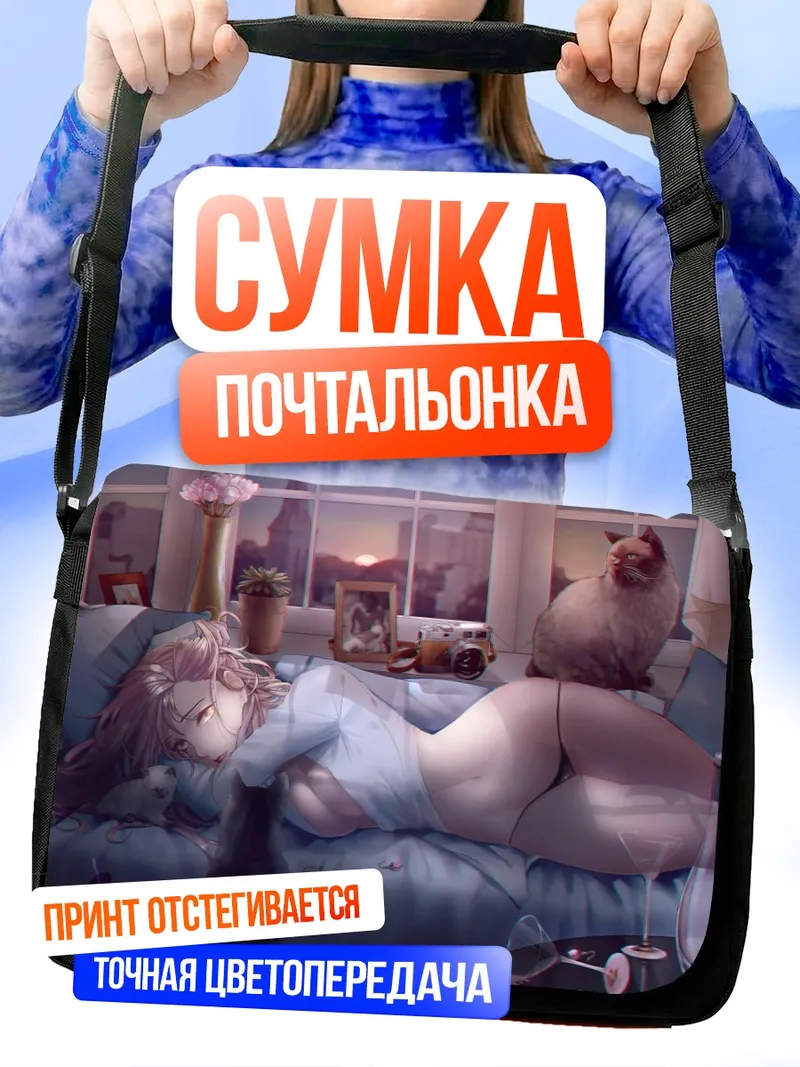 Сумка-почтальонка Блондинка с котом