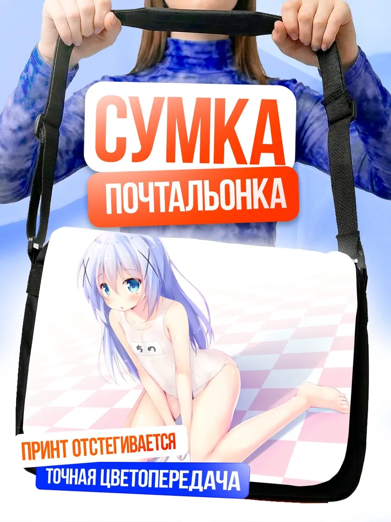 Сумка-почтальонка Чино в белом