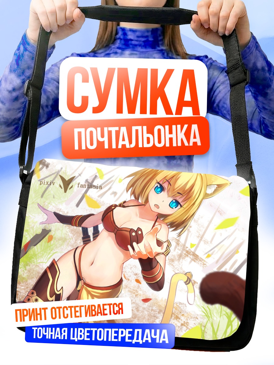 Сумка-почтальонка Кошкодевочка в фантазии