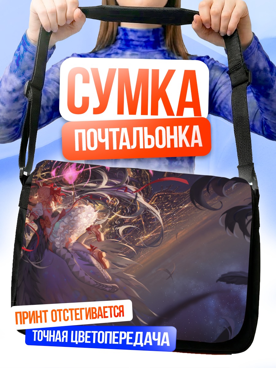 Сумка-почтальонка Хомура Акеми в пустоте