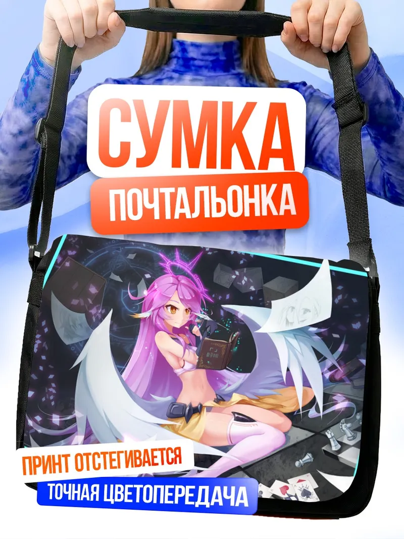 Сумка-почтальонка Джибриль с книгой