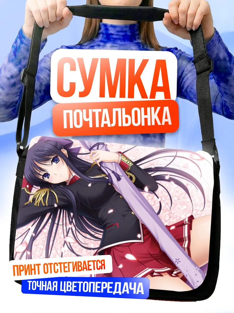 Сумка-почтальонка Аканэ Рюзодзи с мечом
