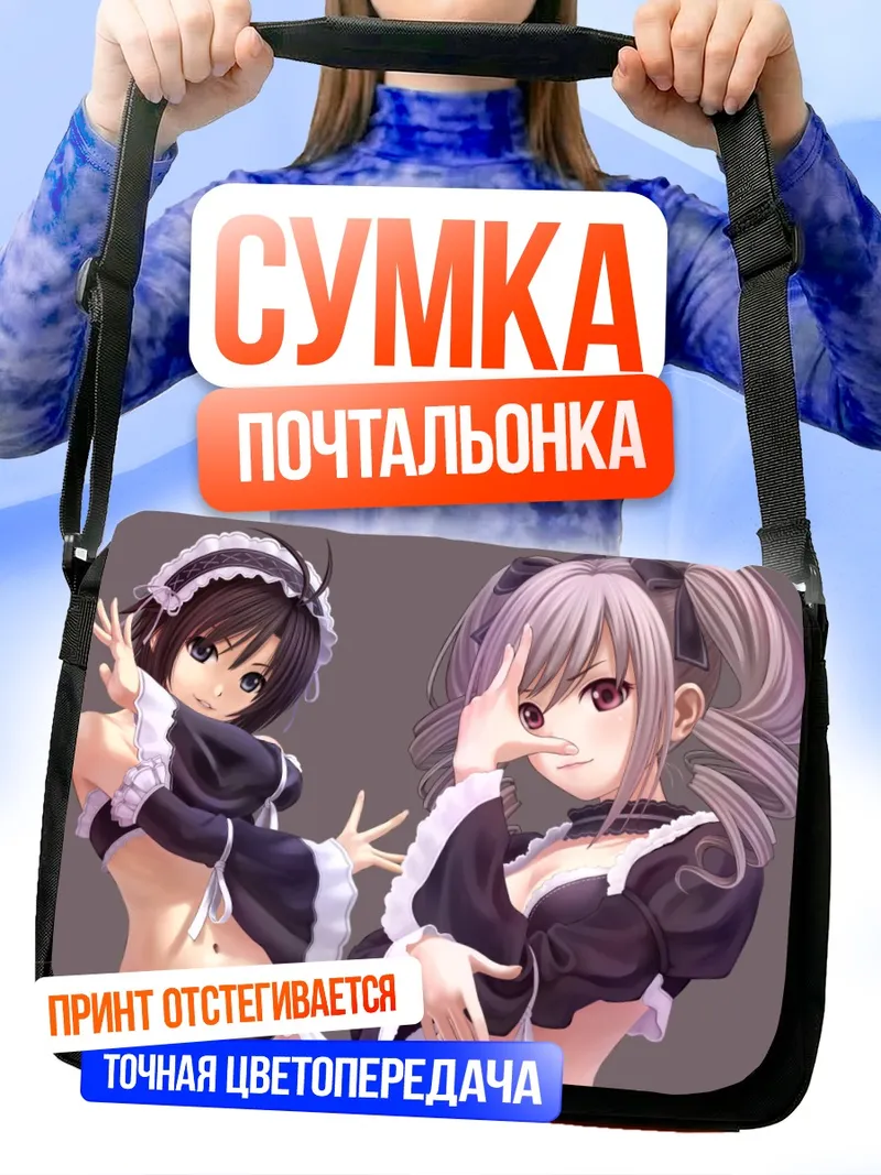Сумка-почтальонка Ранко Канзаки и Макото Кикучи