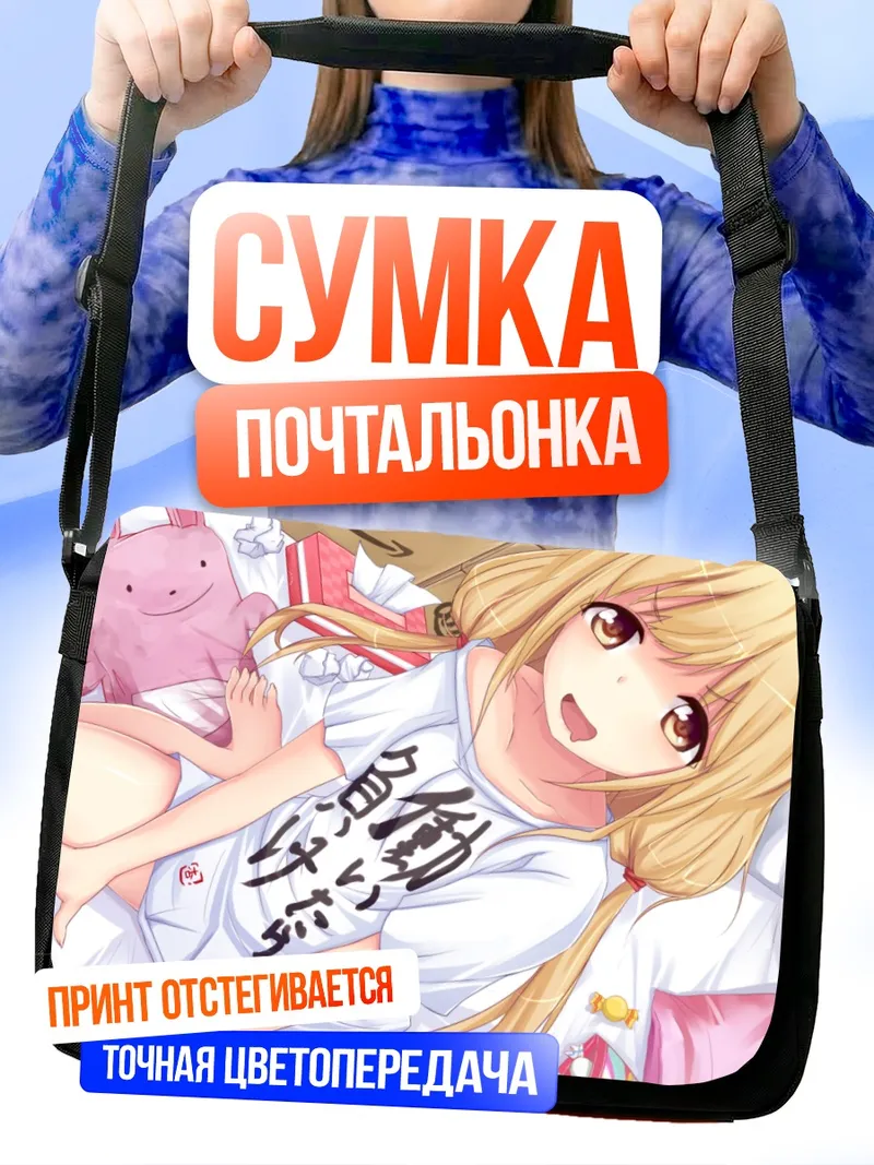 Сумка-почтальонка Анзу Футаба в кровати