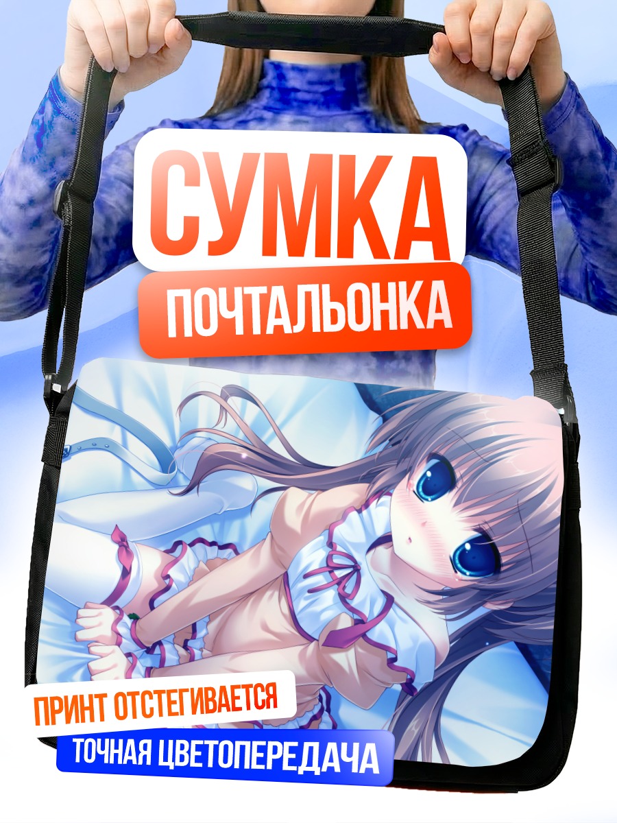 Сумка-почтальонка Цумуги в постели
