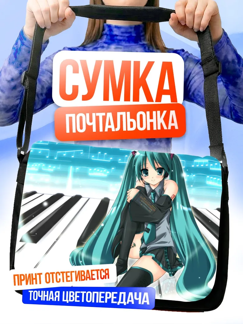 Сумка-почтальонка Мику Хацунэ за пианино