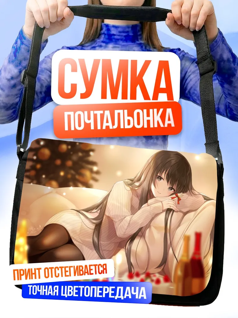 Сумка-почтальонка Девушка с клубникой