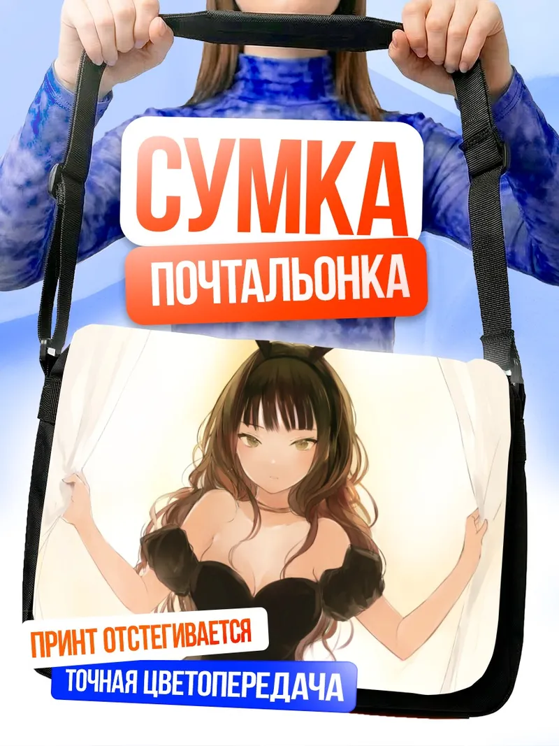 Сумка-почтальонка Девушка-зайка в платье