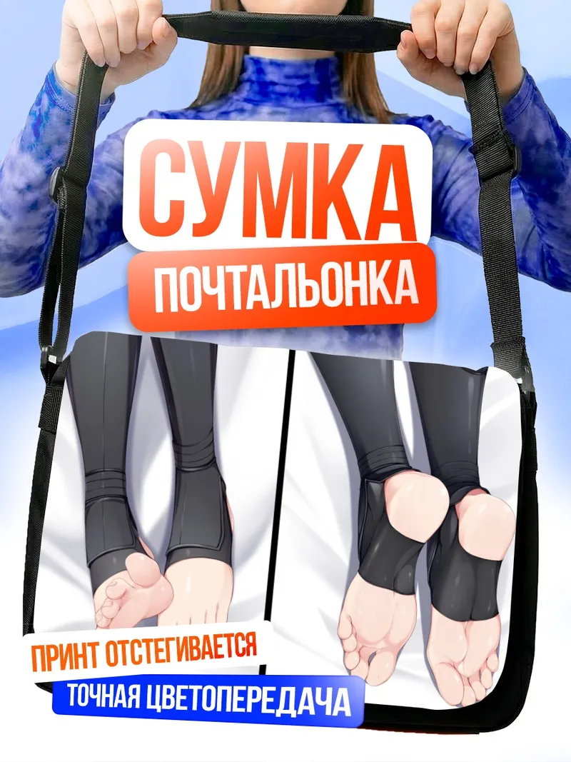 Сумка-почтальонка Окита Содзи в колготках