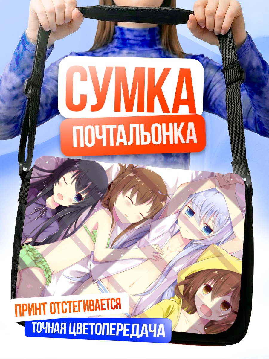 Сумка-почтальонка Девушки Kantai Collection