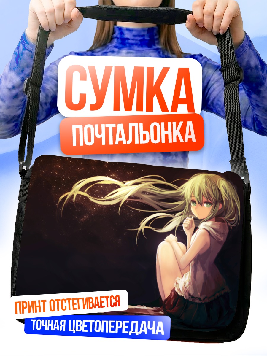 Сумка-почтальонка Мику Хацунэ в лучах