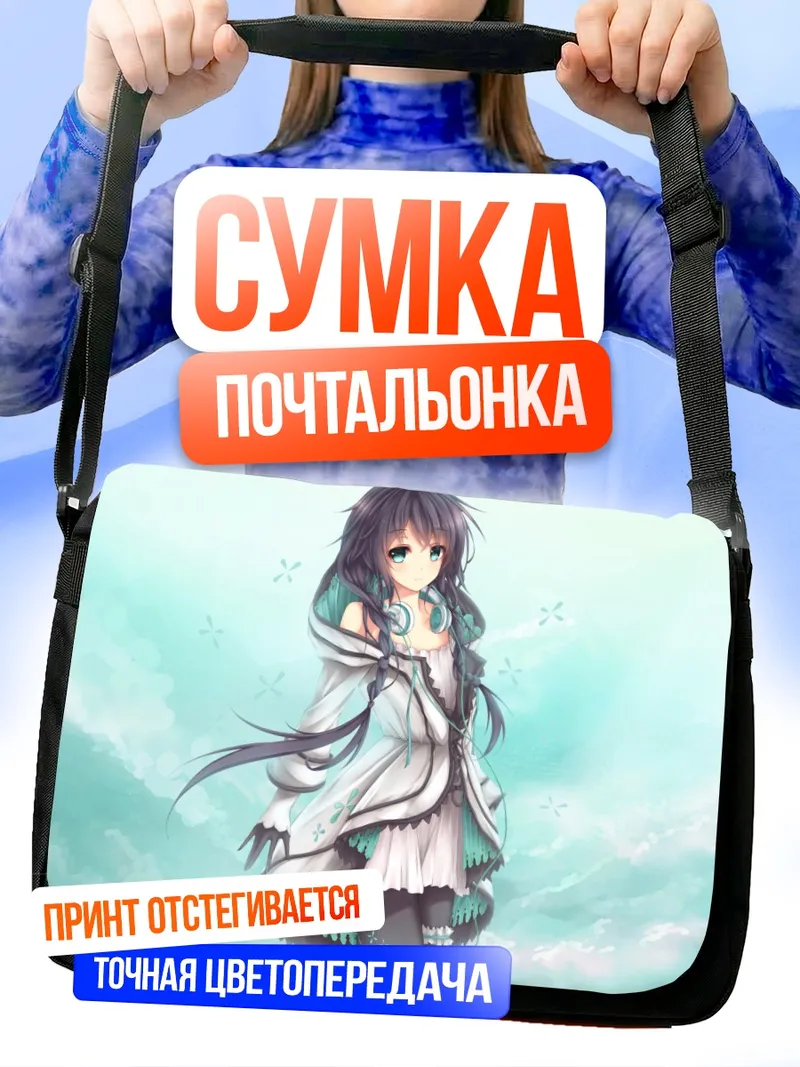 Сумка-почтальонка Ся Ю Яо в облаках