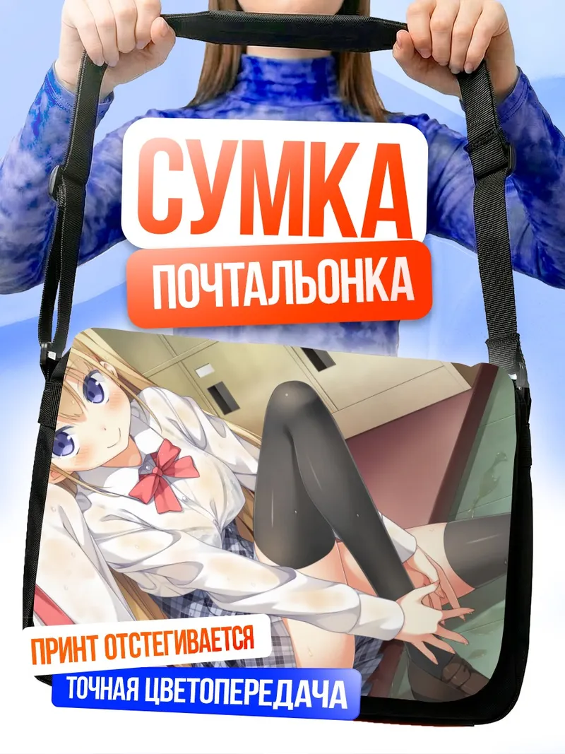 Сумка-почтальонка Мэйси в школе