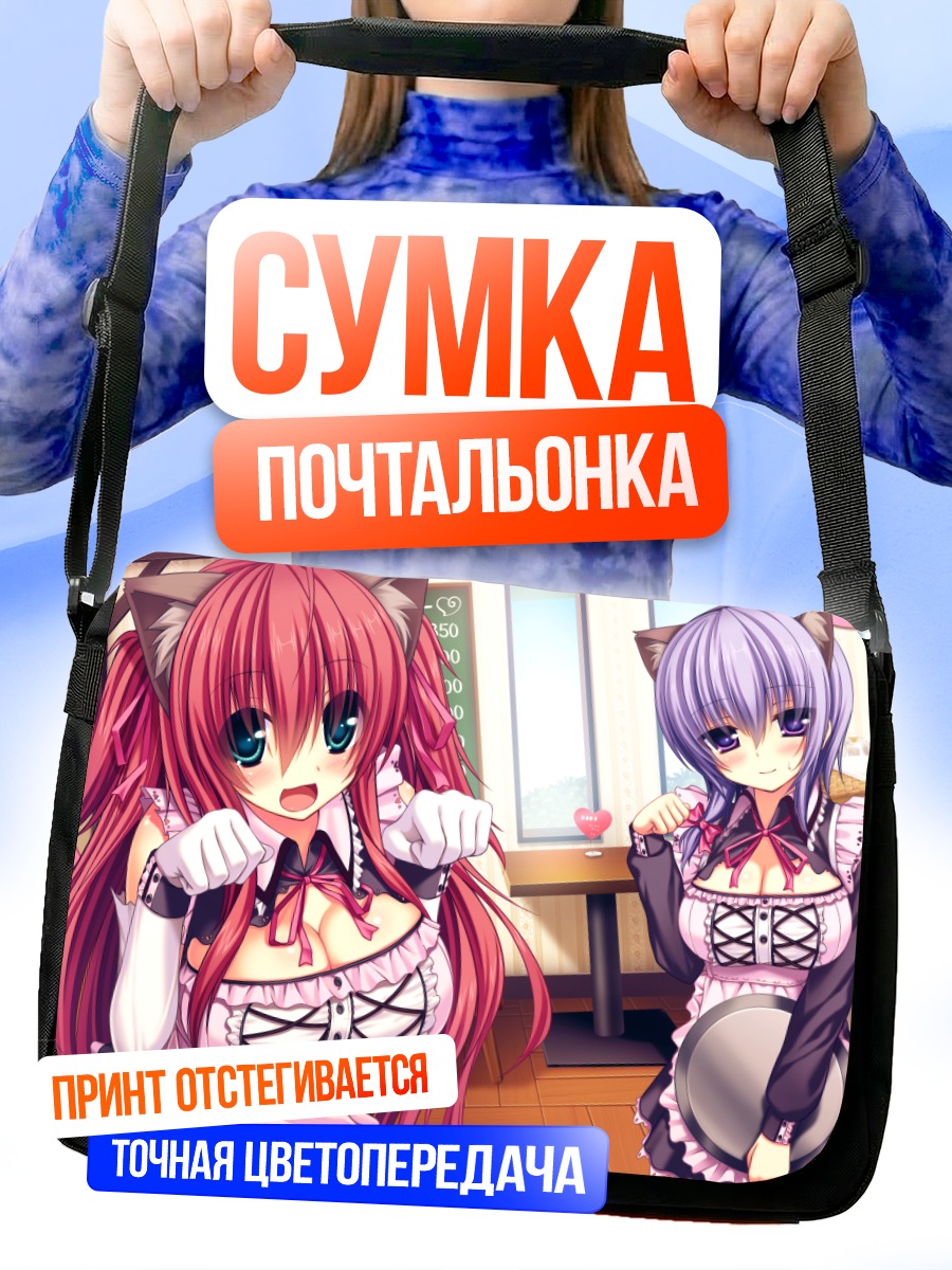 Сумка-почтальонка Мисаки Нацусима и Шиори Нишимура