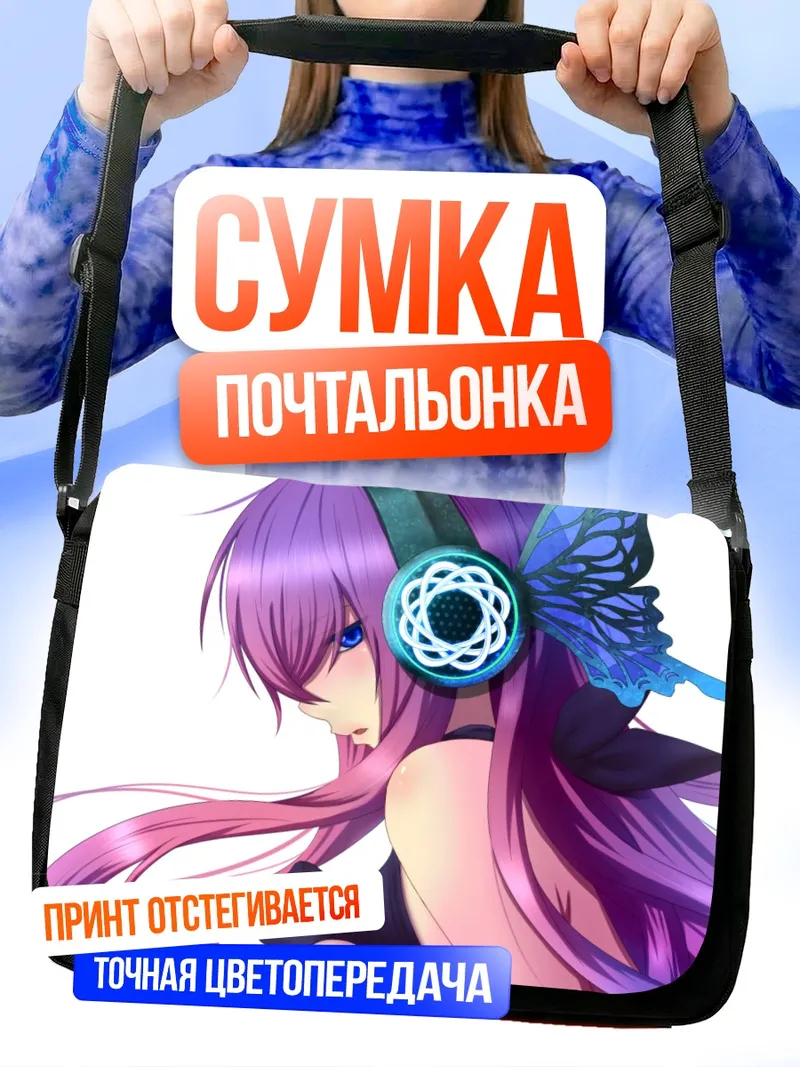 Сумка-почтальонка Мегурин Лука в наушниках