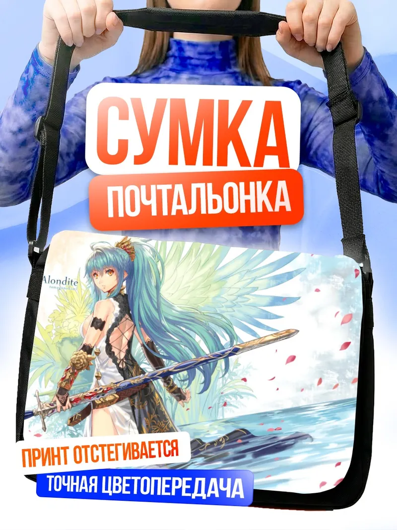 Сумка-почтальонка Алондит с мечом