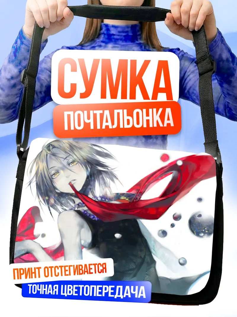Сумка-почтальонка Анна Киояма с шарфом