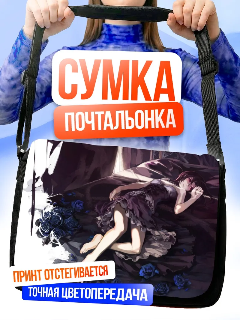 Сумка-почтальонка Сон в розах