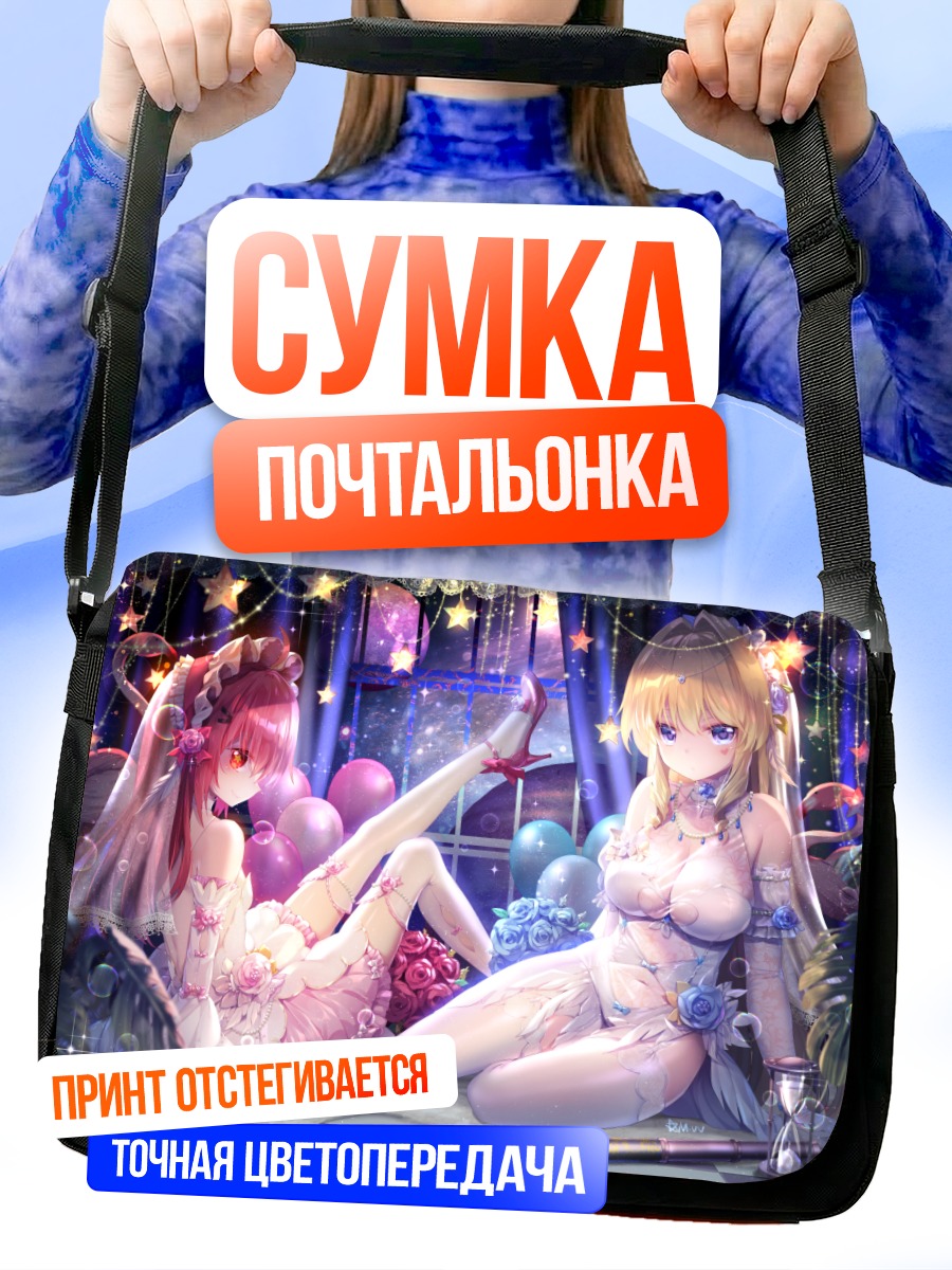 Сумка-почтальонка Делорес и Вивиан