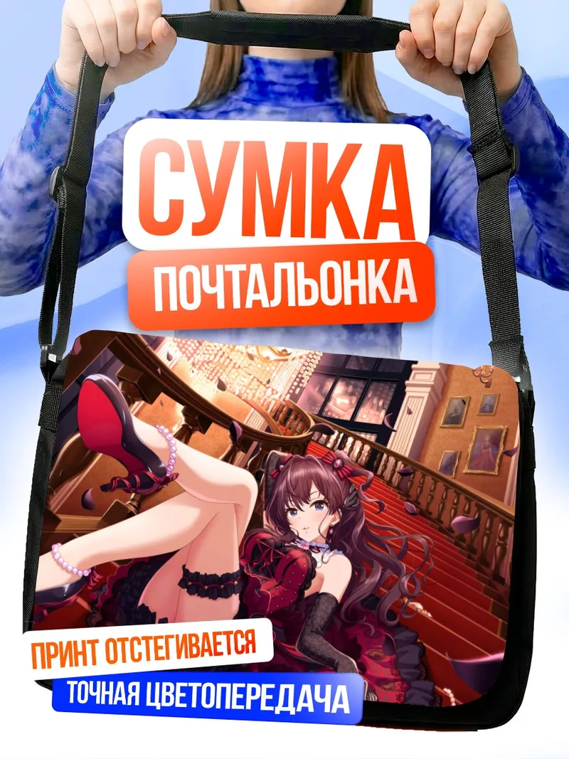 Сумка-почтальонка Шики Ичиносе в платье