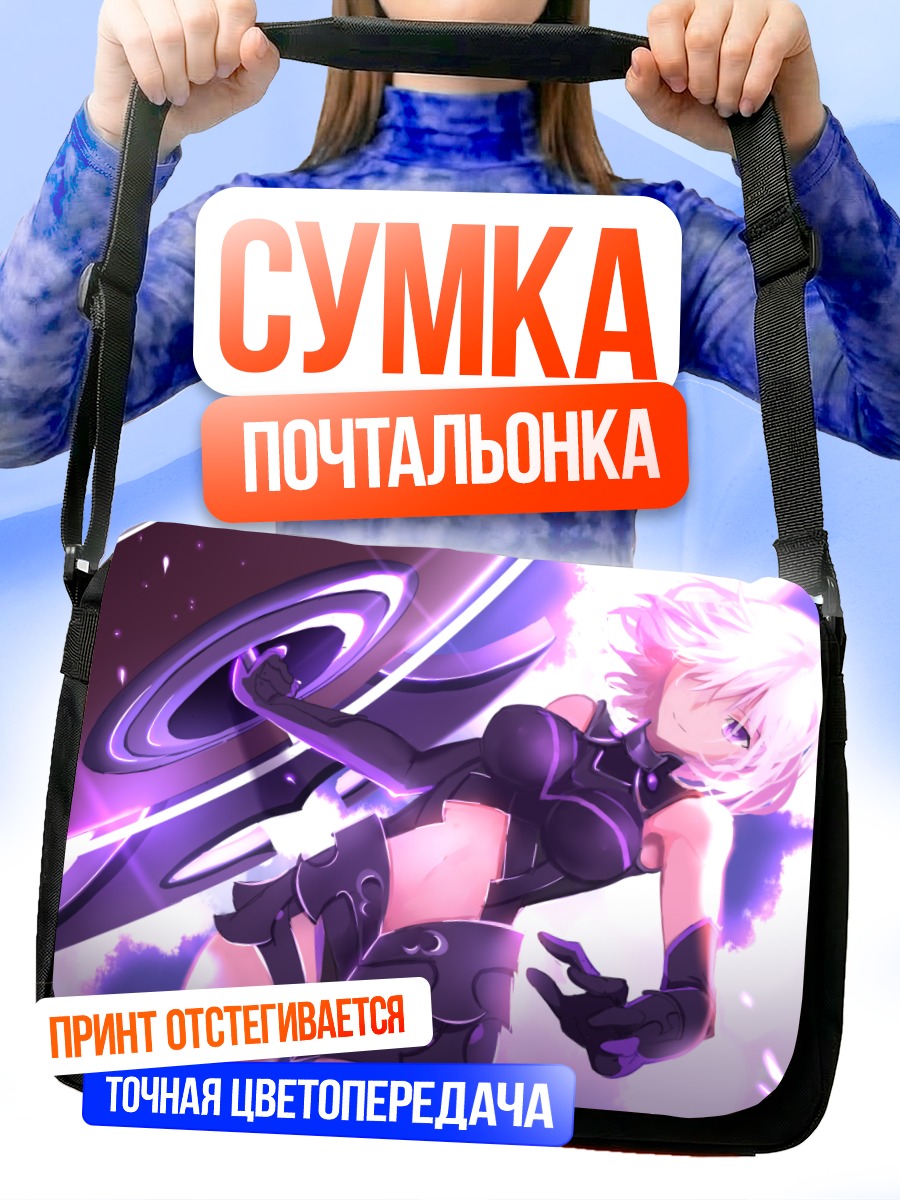 Сумка-почтальонка Мэш Кириелайт в бою