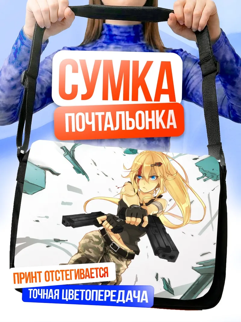 Сумка-почтальонка Блондинка с оружием
