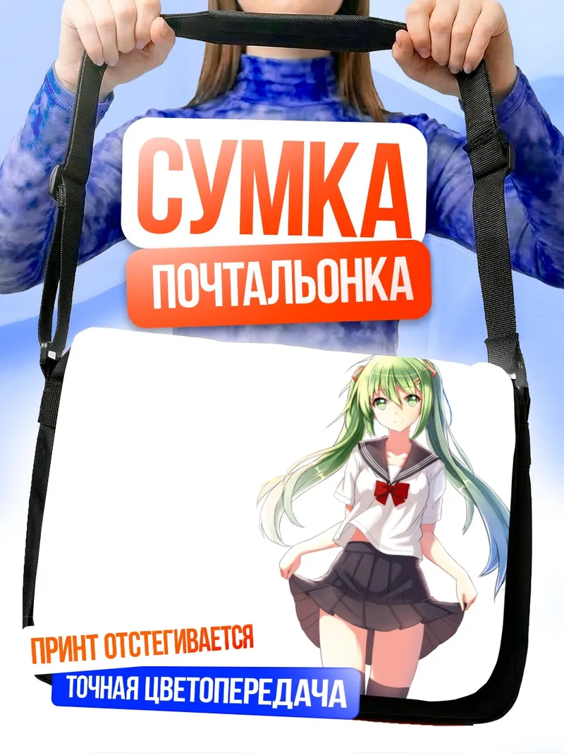 Сумка-почтальонка Мику Хацунэ в школе