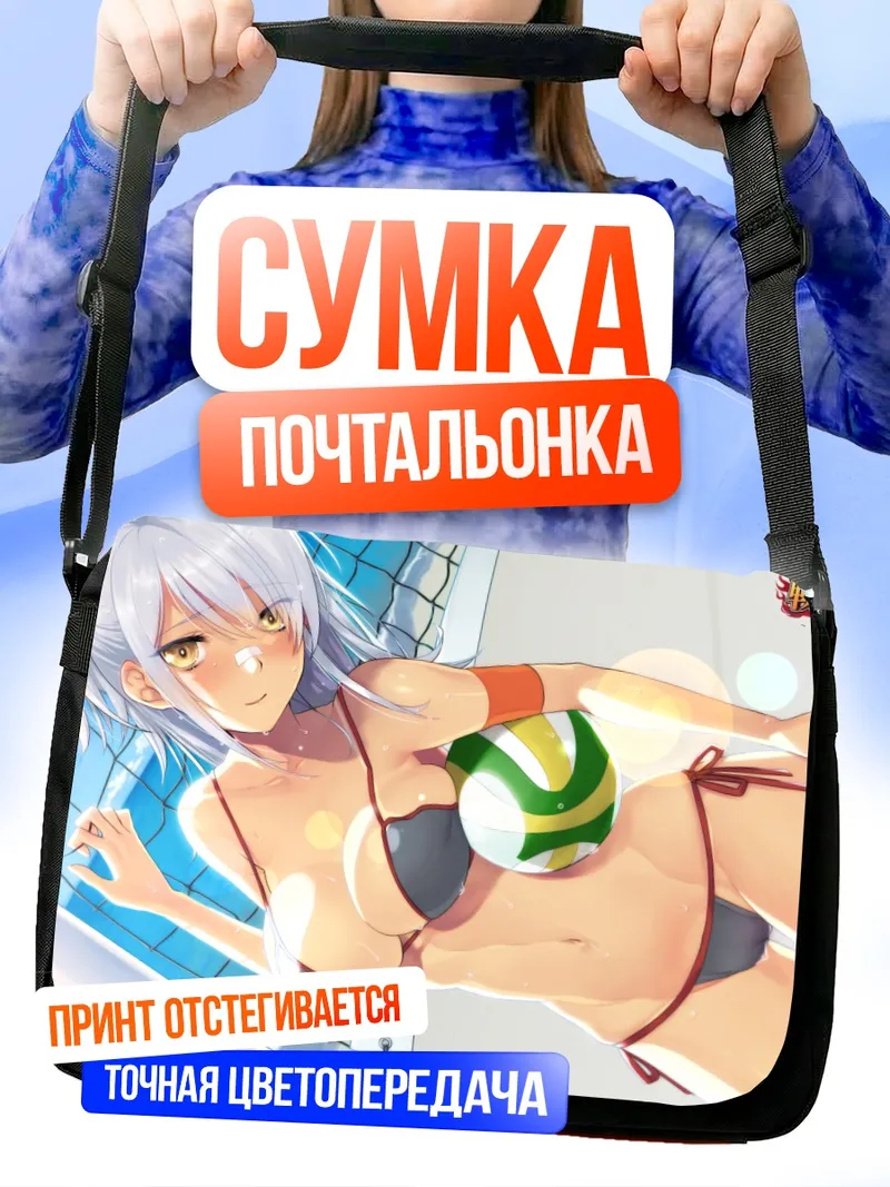 Сумка-почтальонка Сэнгоку Койхимэ на пляже
