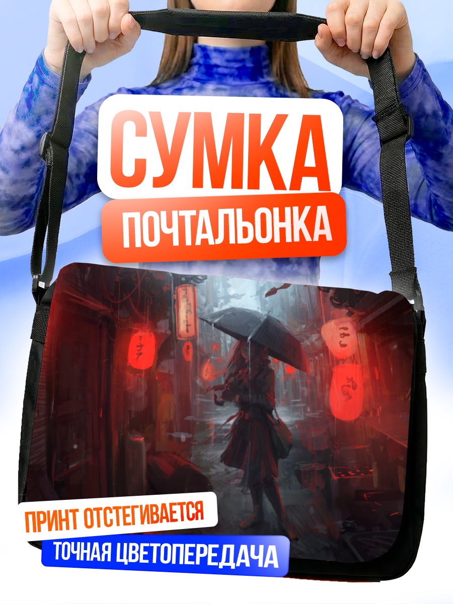 Сумка-почтальонка Дождь в городе