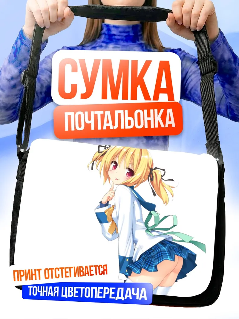 Сумка-почтальонка Яя Таканаши в школе