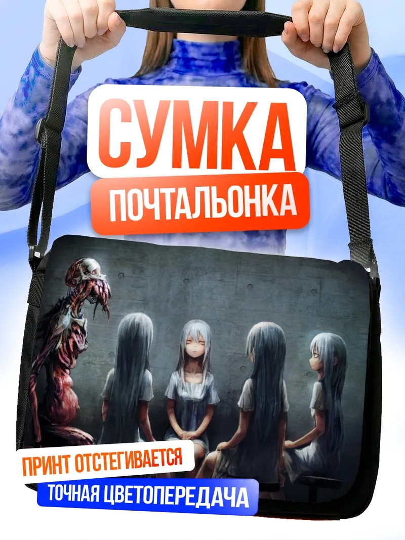Сумка-почтальонка Сильвер и тени