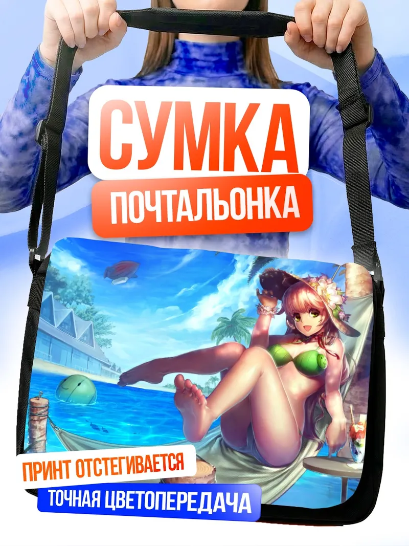 Сумка-почтальонка Девушка в бикини