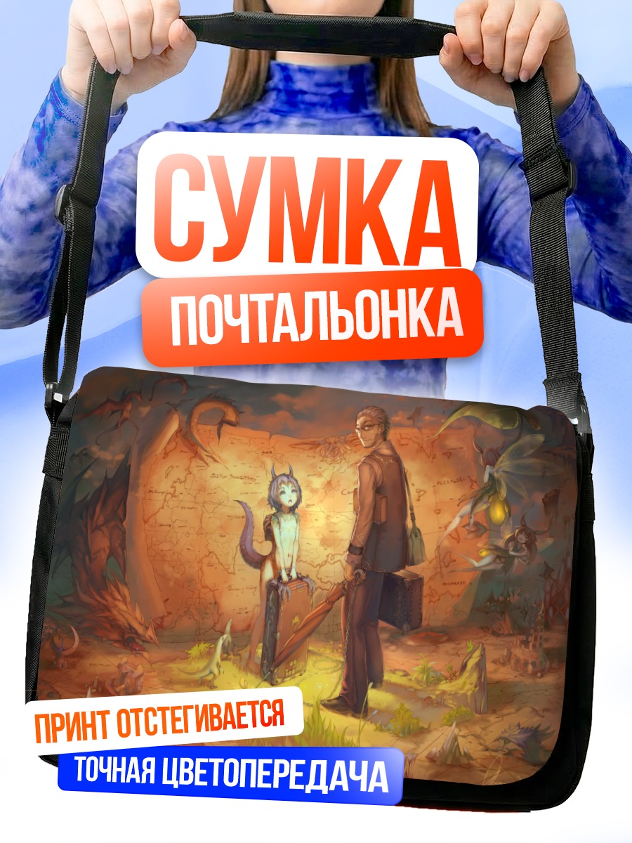 Сумка-почтальонка Дракон и путешественник