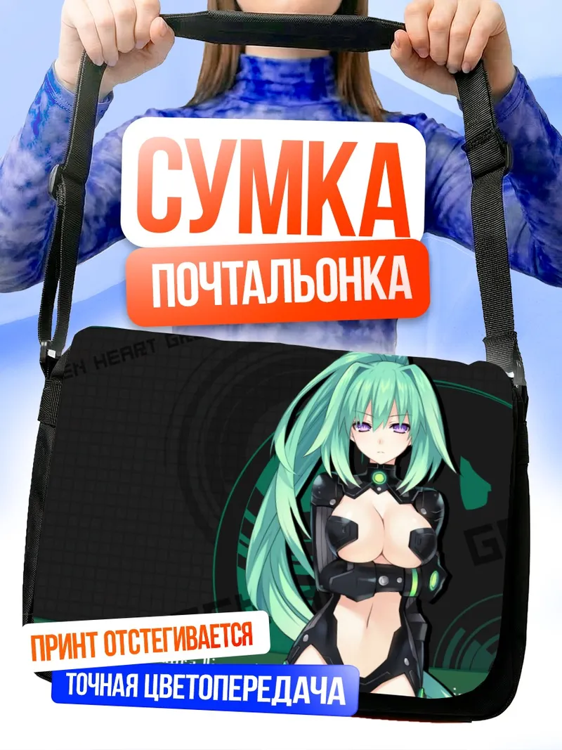 Сумка-почтальонка Грин Харт в костюме