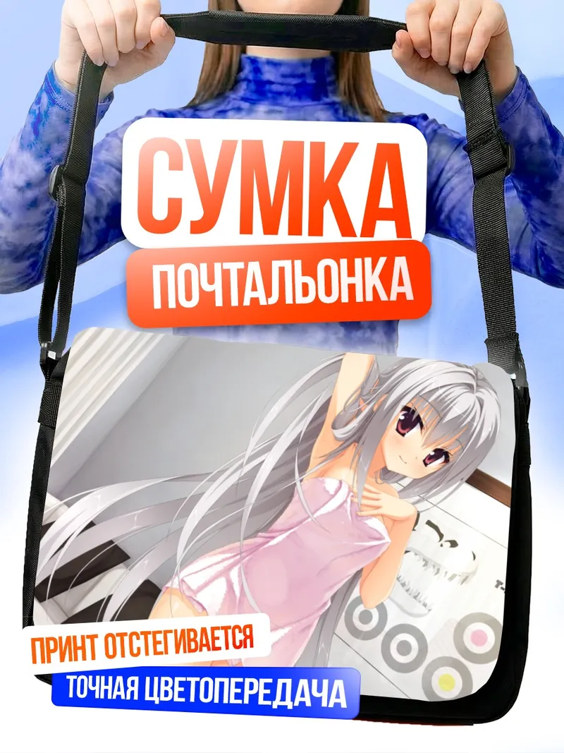 Сумка-почтальонка Элина Олеговна Оуэн