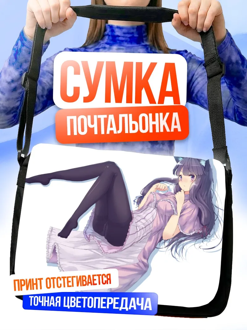 Сумка-почтальонка Пачули Ноледж в ночнуике