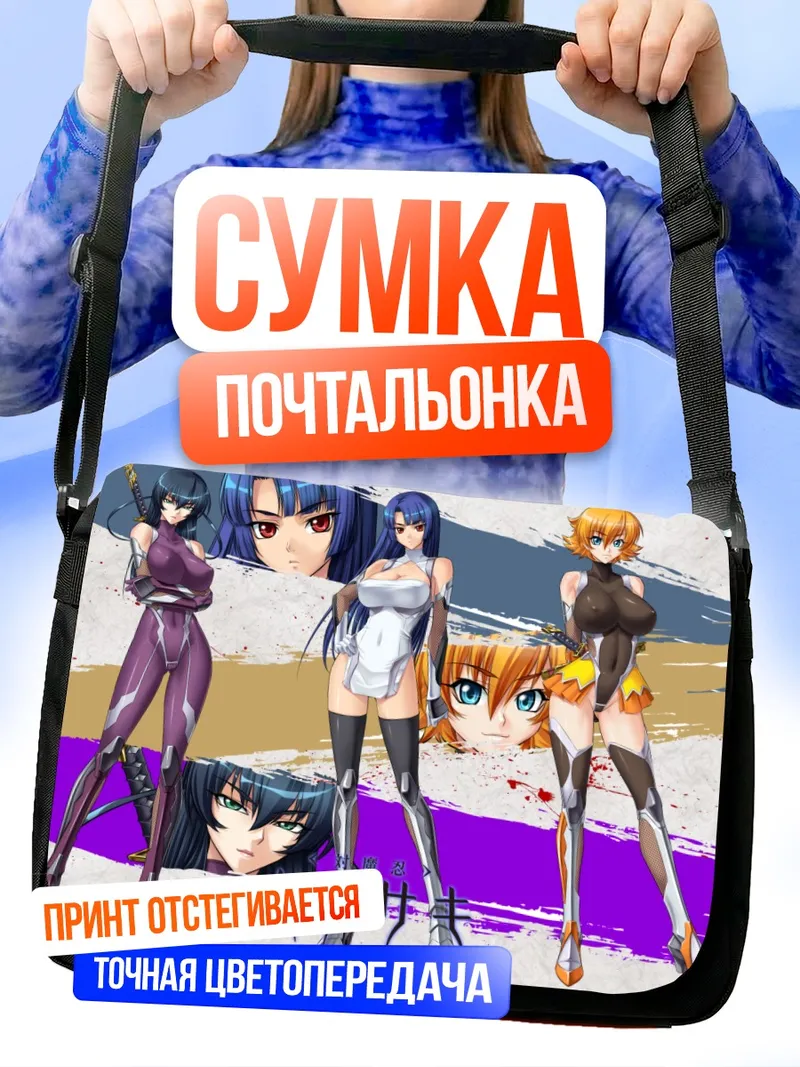 Сумка-почтальонка Асаги Игава и Сакура