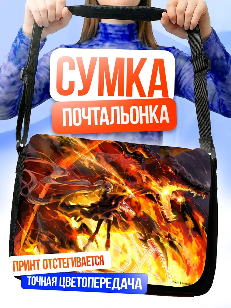 Сумка-почтальонка Пламя Пиксив Фантазия