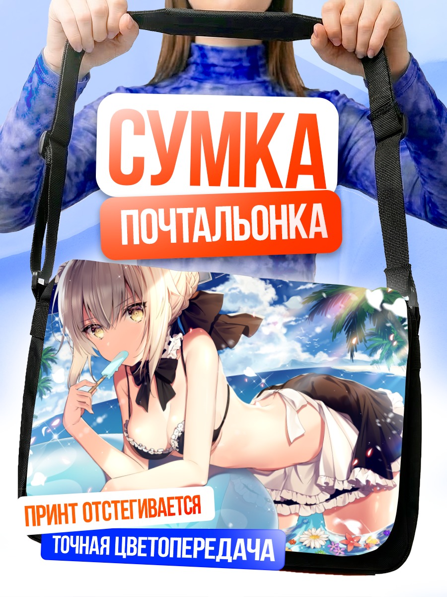 Сумка-почтальонка Сабер с мороженым