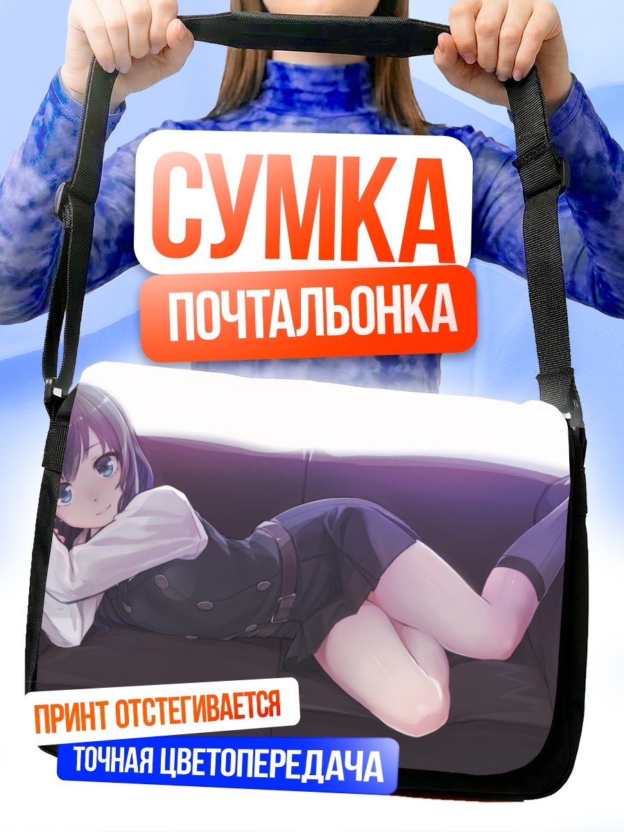 Сумка-почтальонка Асасио на диване