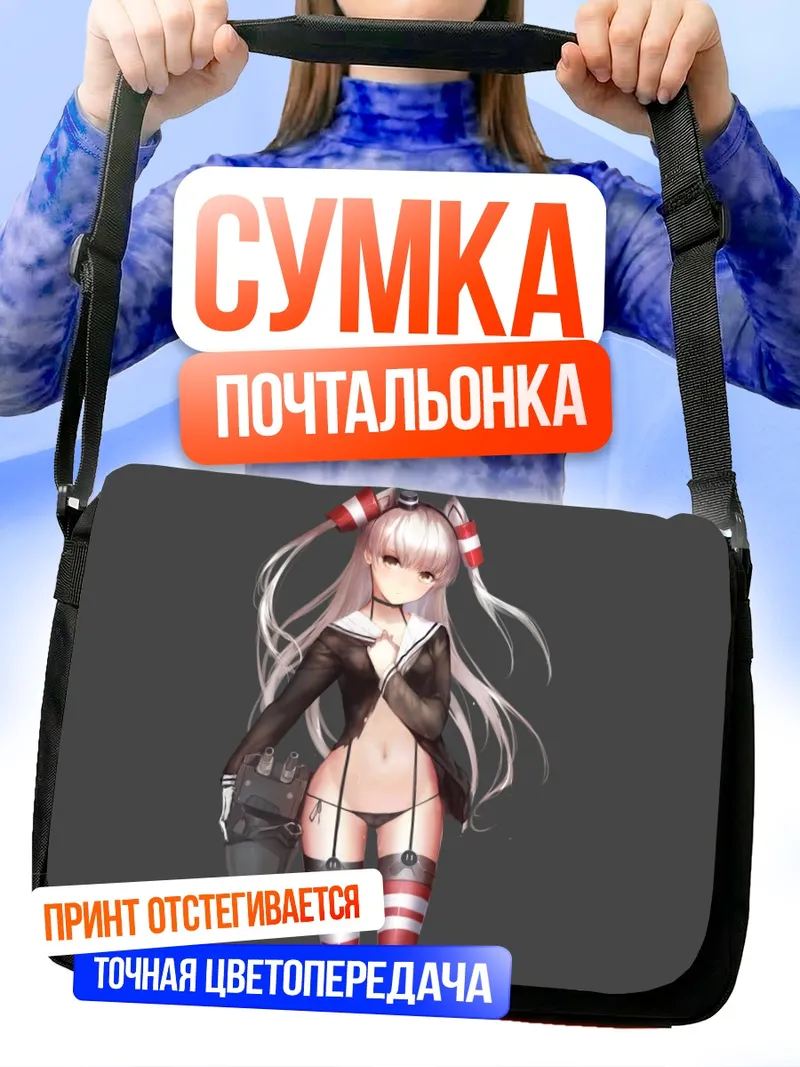 Сумка-почтальонка Амацукадзе в стиле