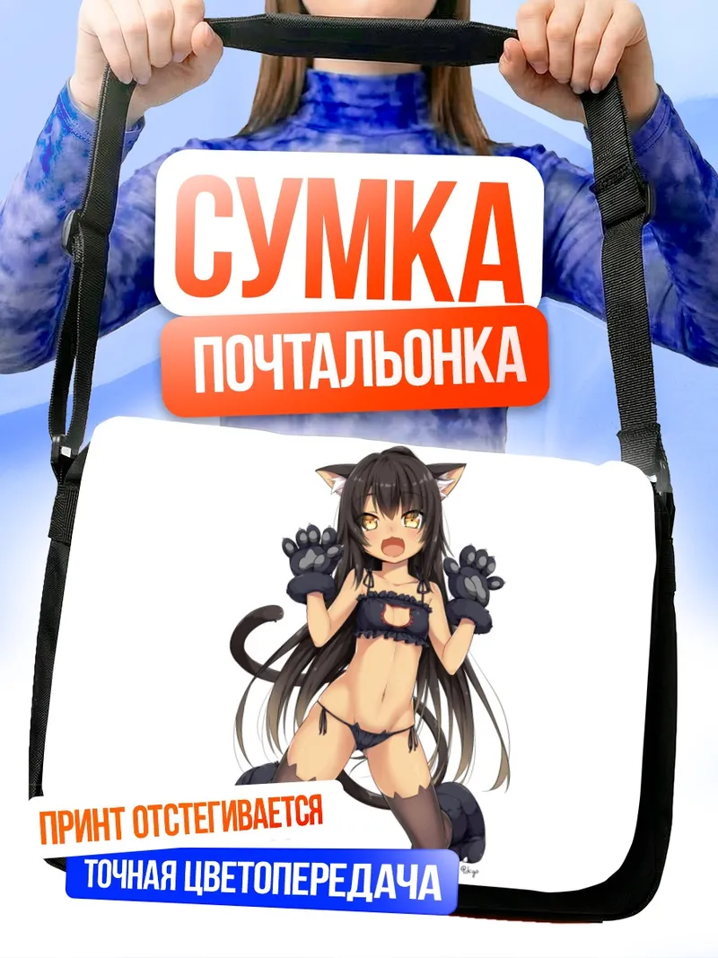 Сумка-почтальонка Кошкодевочка с клыками