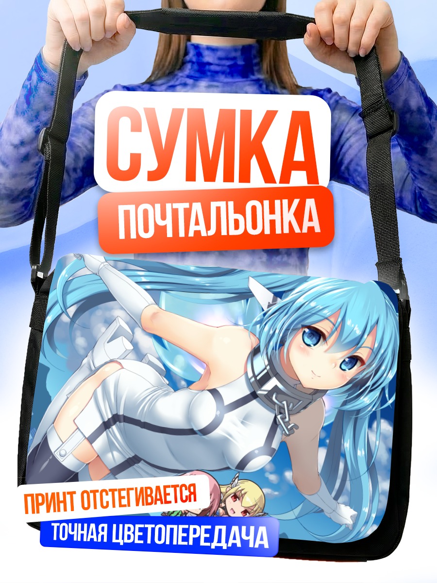 Сумка-почтальонка Икарос в небе